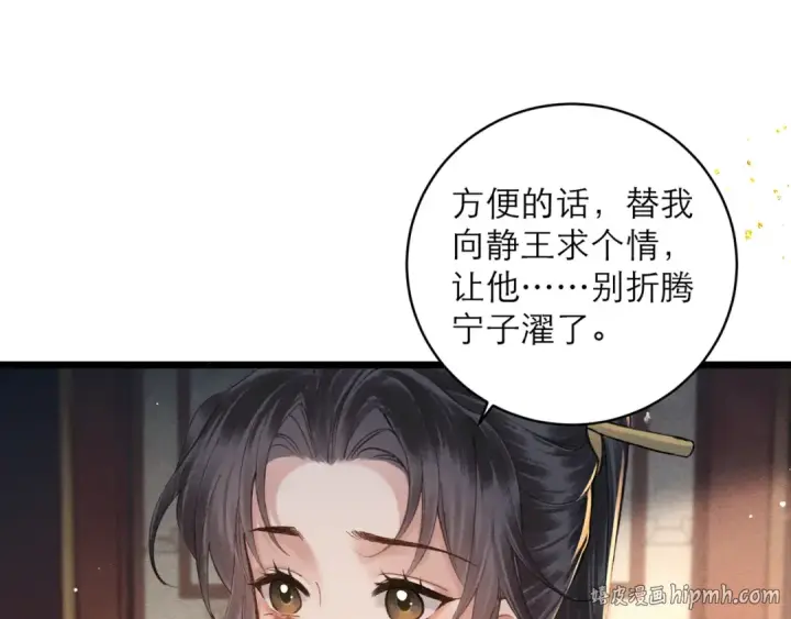 《嫁反派》第113话 心疼图56