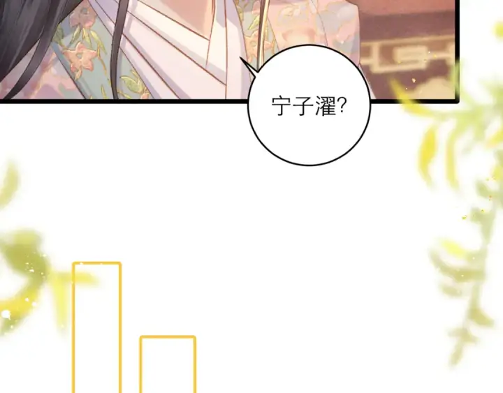 《嫁反派》第113话 心疼图59