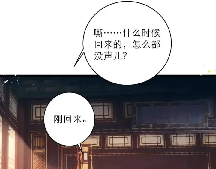 《嫁反派》第113话 心疼图65