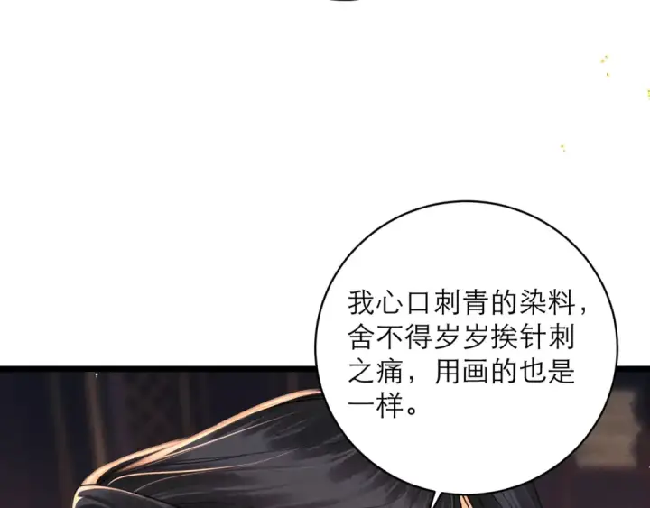《嫁反派》第113话 心疼图69