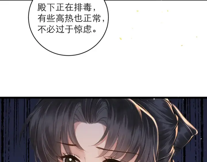 《嫁反派》第113话 心疼图7