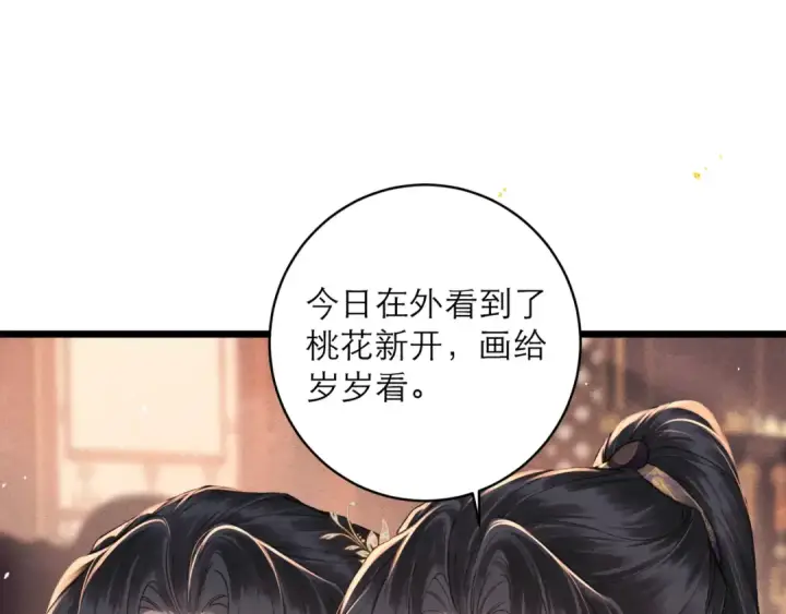 《嫁反派》第113话 心疼图73