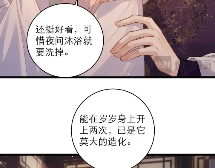 《嫁反派》第113话 心疼图75