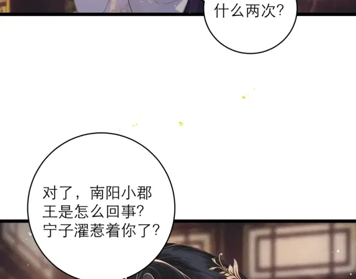 《嫁反派》第113话 心疼图77