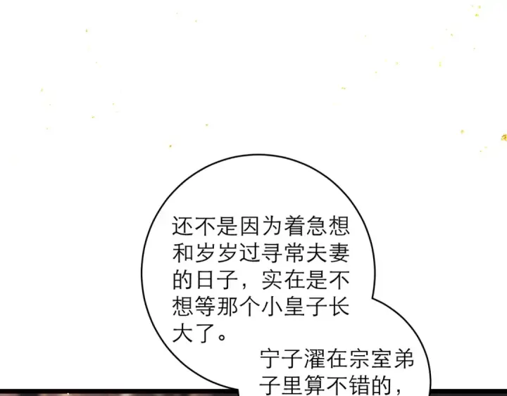 《嫁反派》第113话 心疼图79