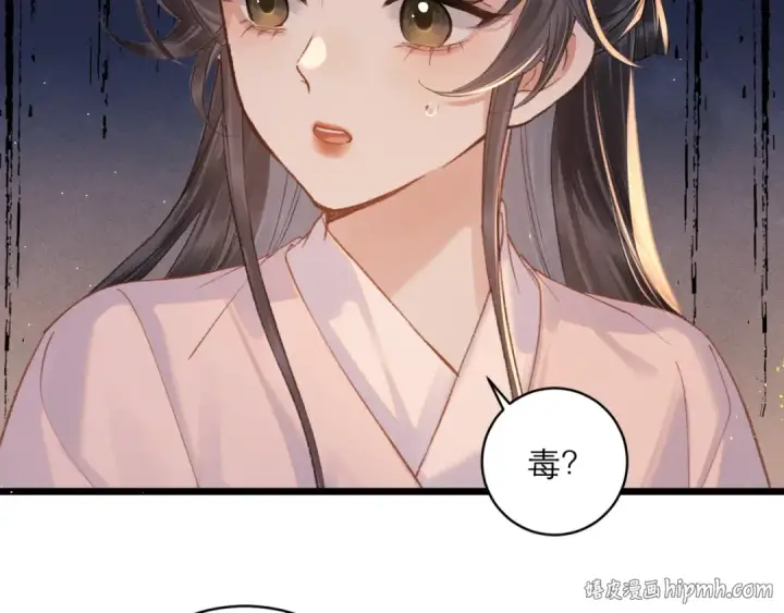 《嫁反派》第113话 心疼图8
