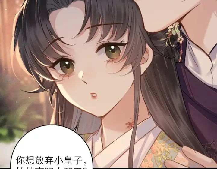 《嫁反派》第113话 心疼图83