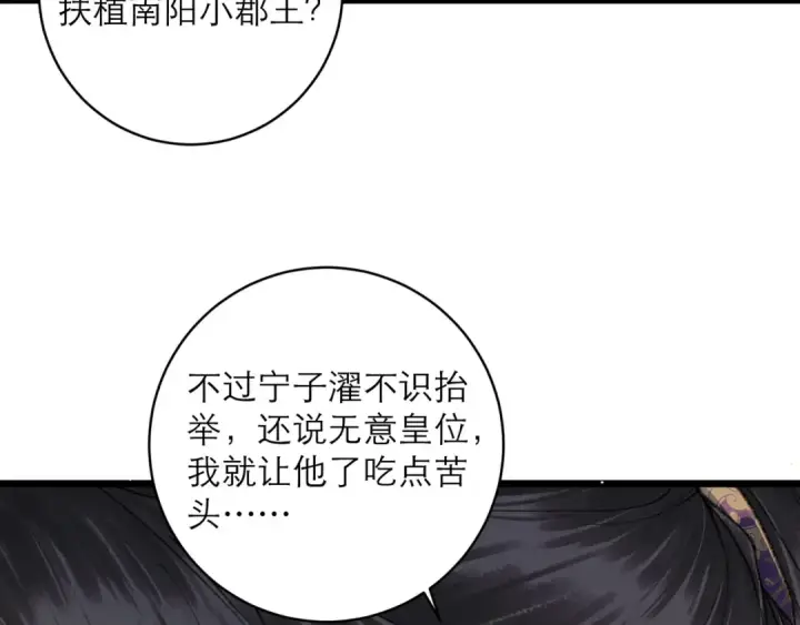 《嫁反派》第113话 心疼图84