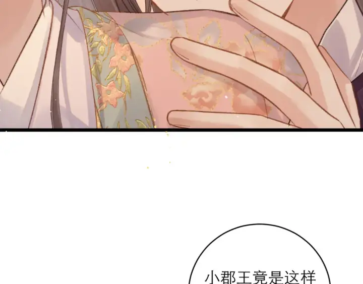 《嫁反派》第113话 心疼图86