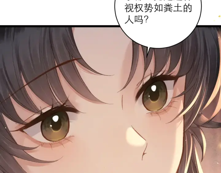 《嫁反派》第113话 心疼图87