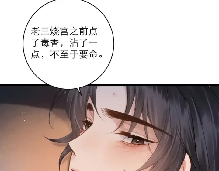 《嫁反派》第113话 心疼图9