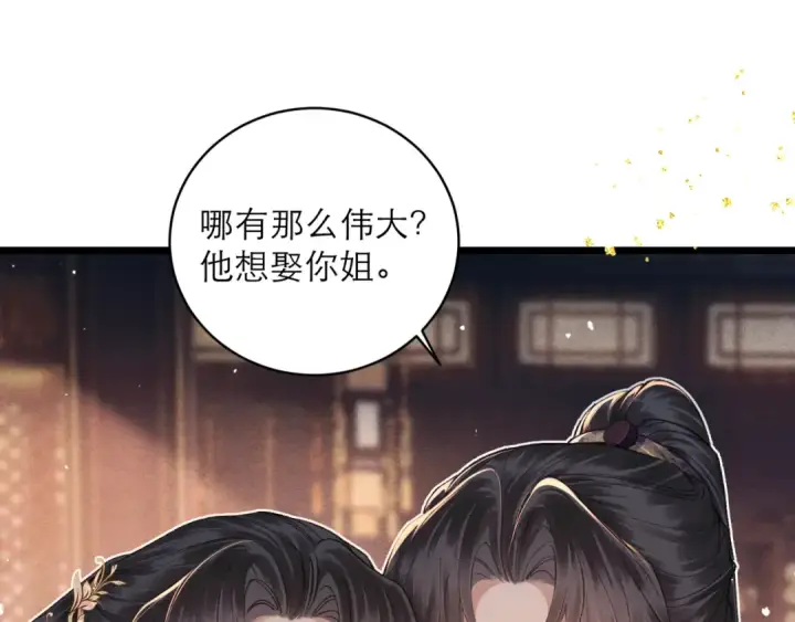 《嫁反派》第113话 心疼图90