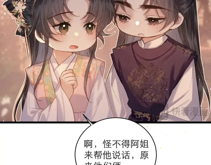 《嫁反派》第113话 心疼图91