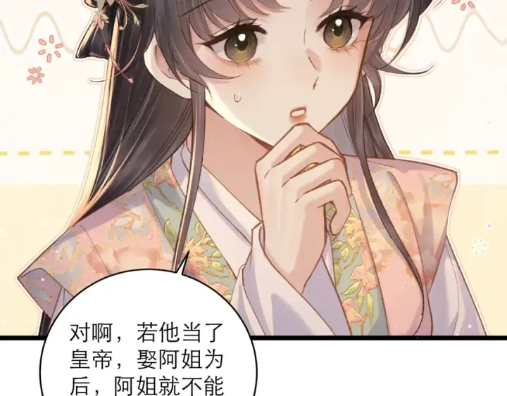 《嫁反派》第113话 心疼图93