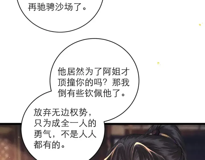 《嫁反派》第113话 心疼图94