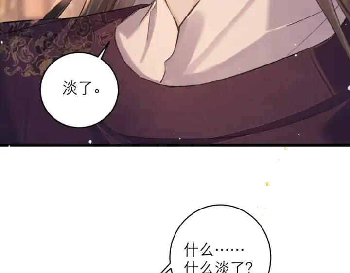 《嫁反派》第113话 心疼图98