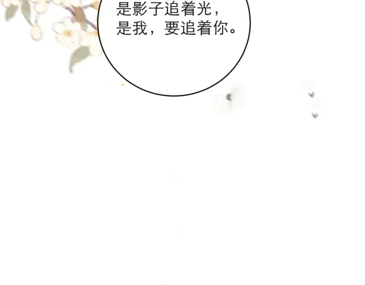 《嫁反派》第114话 追光图103