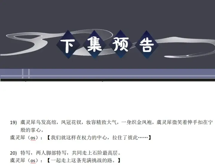 《嫁反派》第114话 追光图107