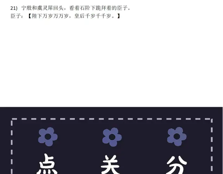 《嫁反派》第114话 追光图108