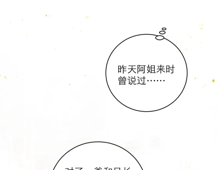 《嫁反派》第114话 追光图11
