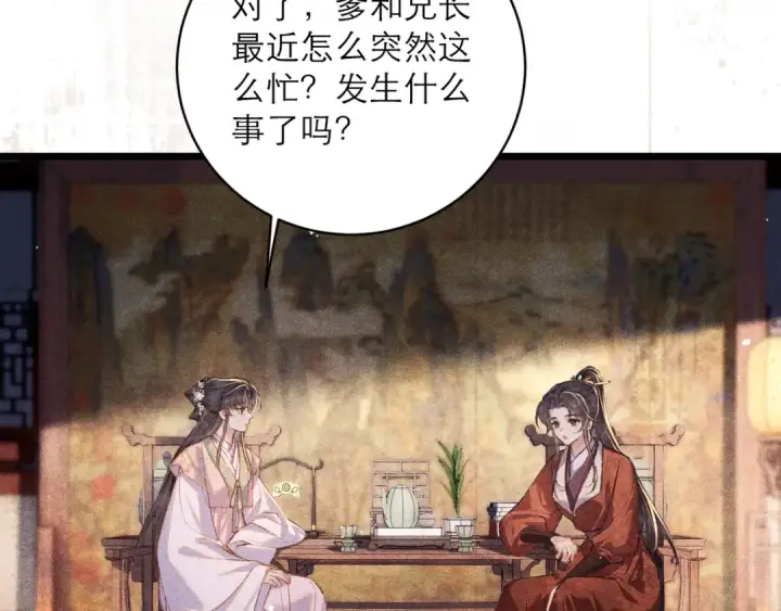 《嫁反派》第114话 追光图12