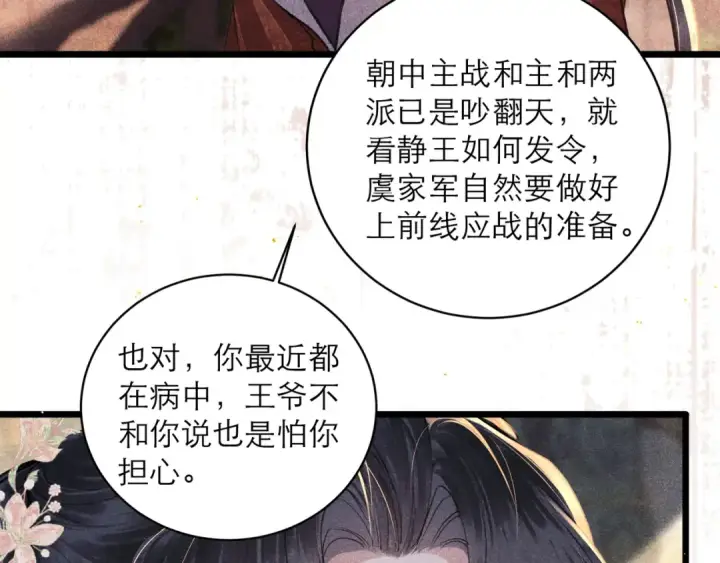 《嫁反派》第114话 追光图15