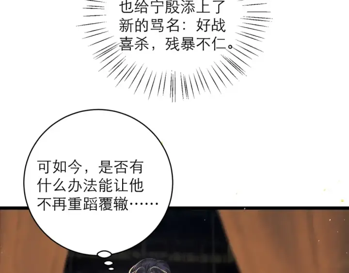 《嫁反派》第114话 追光图29