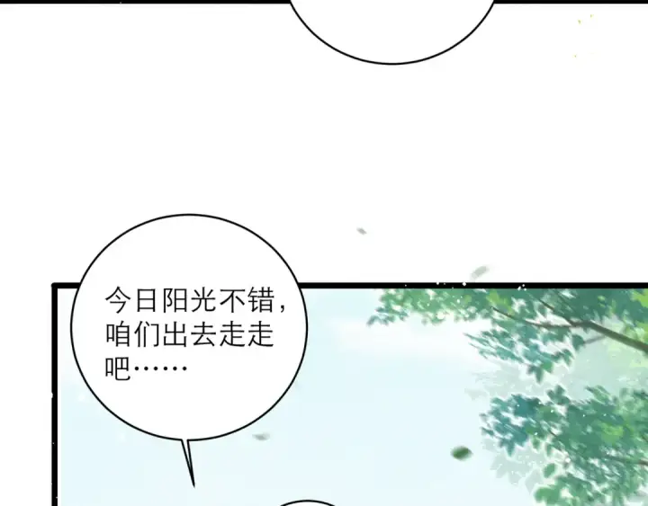 《嫁反派》第114话 追光图34