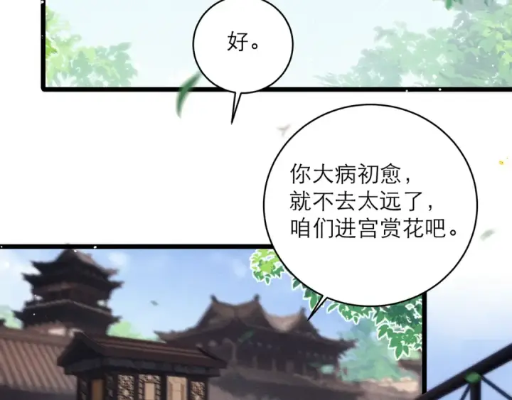 《嫁反派》第114话 追光图35