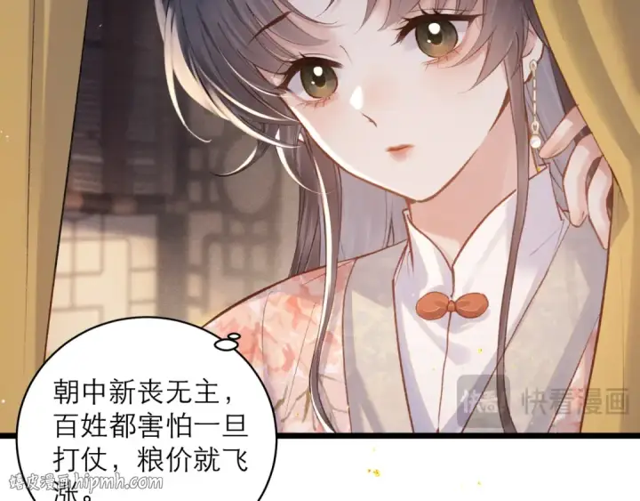 《嫁反派》第114话 追光图40