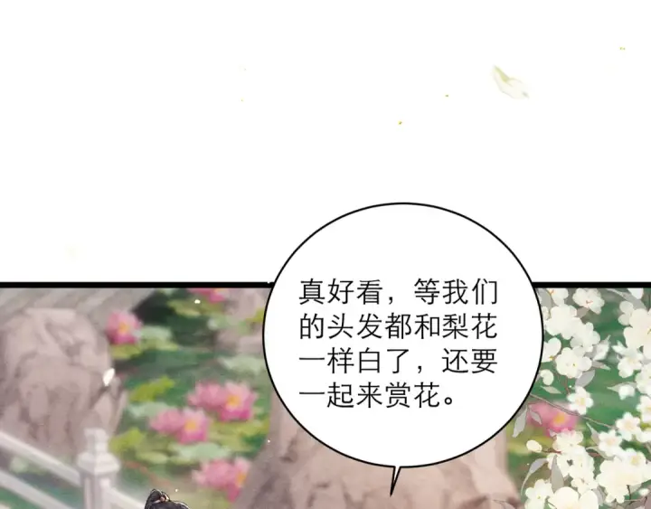 《嫁反派》第114话 追光图45