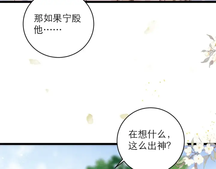 《嫁反派》第114话 追光图50