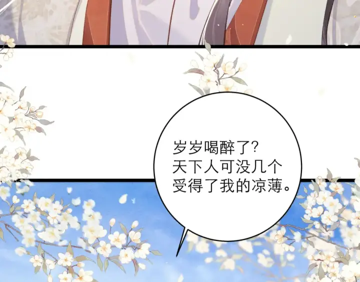 《嫁反派》第114话 追光图58