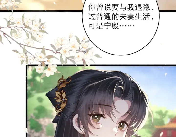 《嫁反派》第114话 追光图63