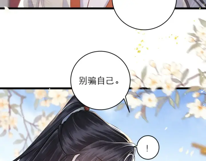《嫁反派》第114话 追光图66