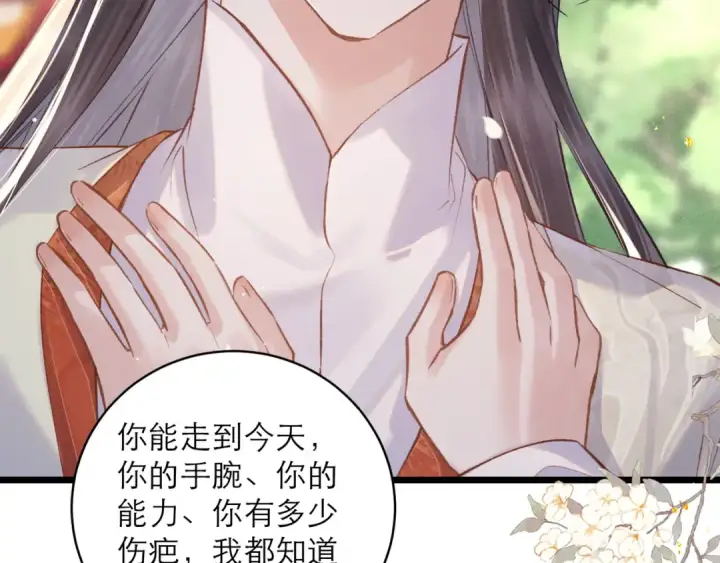 《嫁反派》第114话 追光图69