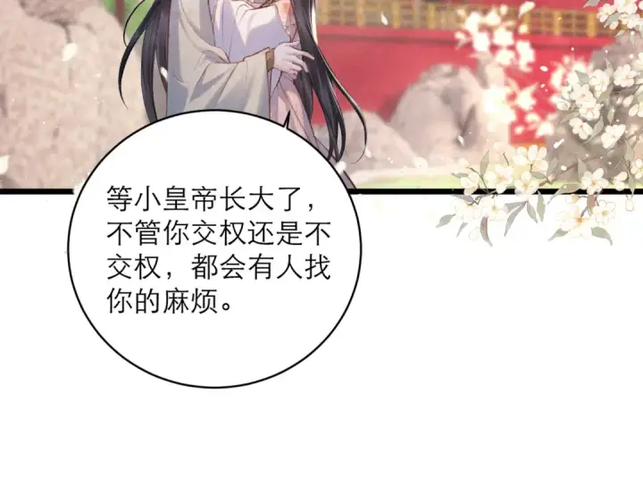 《嫁反派》第114话 追光图71