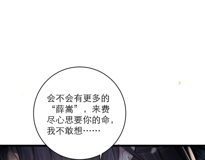 《嫁反派》第114话 追光图73