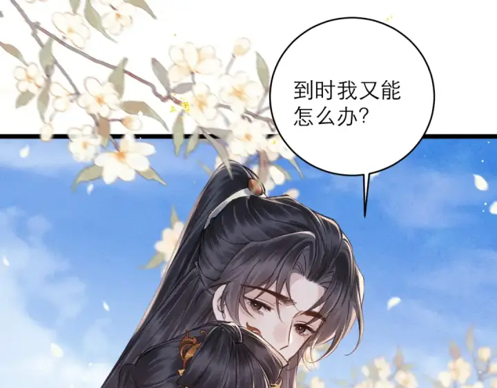 《嫁反派》第114话 追光图75