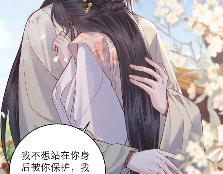 《嫁反派》第114话 追光图76