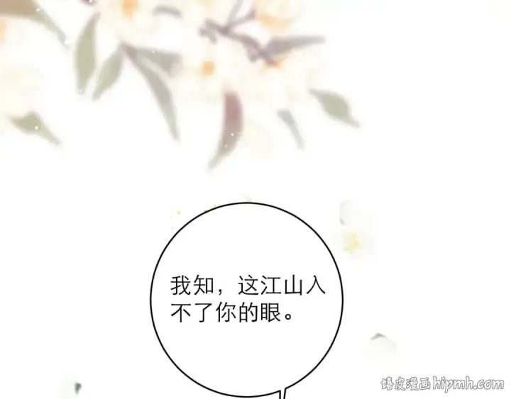 《嫁反派》第114话 追光图80