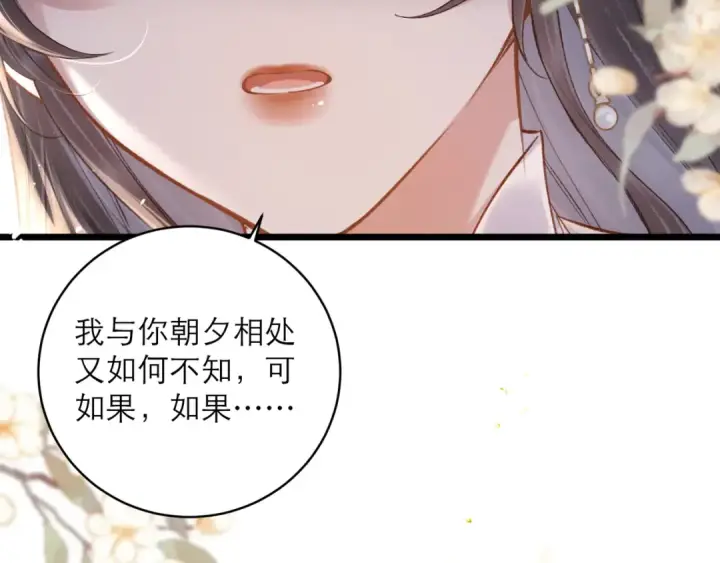 《嫁反派》第114话 追光图82