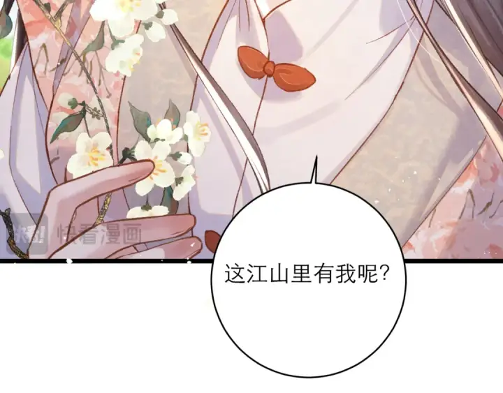 《嫁反派》第114话 追光图85