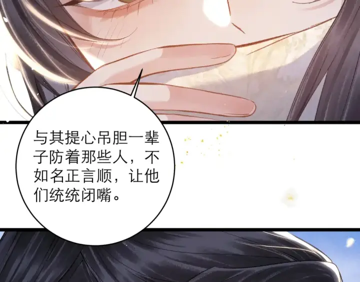 《嫁反派》第114话 追光图93