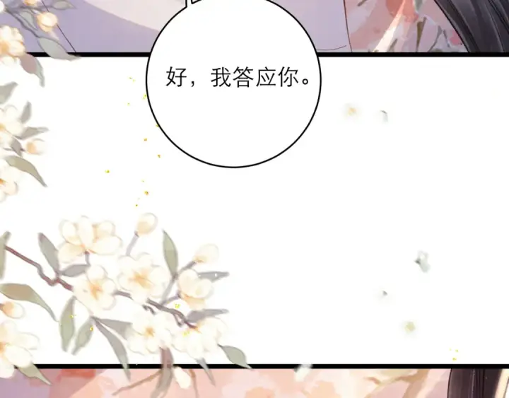 《嫁反派》第114话 追光图95