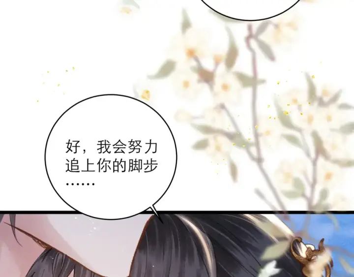 《嫁反派》第114话 追光图97