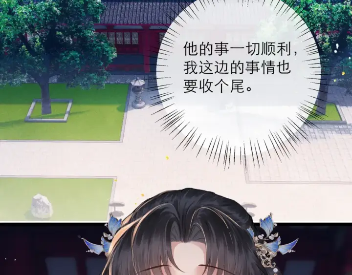 《嫁反派》第114话 登基大典图10