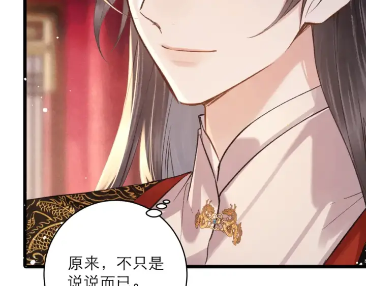 《嫁反派》第114话 登基大典图103