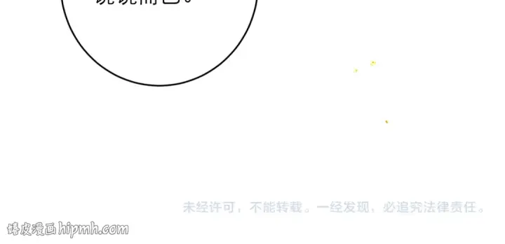 《嫁反派》第114话 登基大典图104