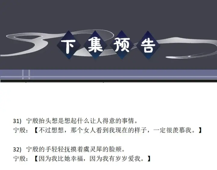 《嫁反派》第114话 登基大典图105